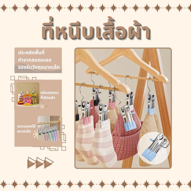 ปลีก/ส่ง คลิปหนีบผ้า ที่หนีบผ้า กันลื่น แบบพกพา สีสันสดใส คลิปเก็บเสื้อผ้า ประหยัดพื้นที่