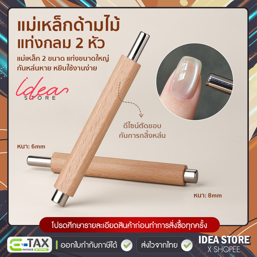 แท่งแม่เหล็กกลม ด้ามไม้ 2 หัว 2 ขนาด ( รหัส CAT2HEAD ) แม่เหล็กดูดสีเจล ดูดสีแคทอาย Cat Eye พร้อมส่ง!