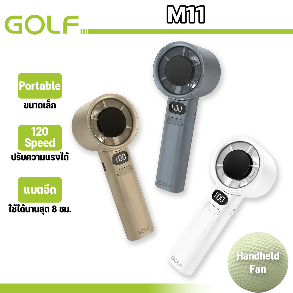 GOLF รุ่น M11 พกพาสะดวก ปรับความเร็วได้ 120 ระดับ พัดลมขนาดเล็ก พัดลม mini รุ่นแฟชั่น