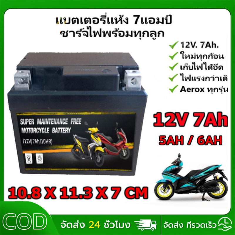 COD แบตเตอรี่รถจักรยานยนต์ 12V 5AH 6AH 7AH สำหรับ WAVE, DREAM, Mio New, MSX, SCOOPY-I, FINO, CLICK110, SUPERCUP, KSR

<p>“><center></p>
<h4></h4>
<p><p><font color=