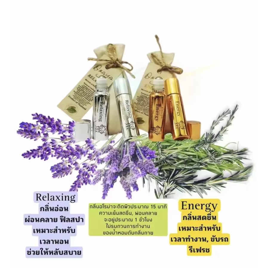 อโรม่าแท้ จากธรรมชาติ 100% Araya Naturals​  Oil natural herbs อโรม่าออยล์ ให้ความสดชื่นและผ่อนคลาย
