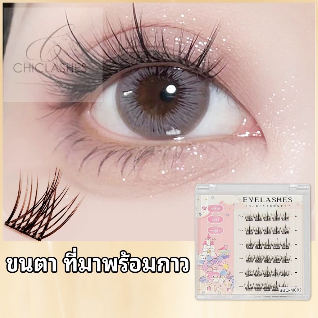🌟พร้อมส่ง🌟ขนตาปลอมแบบช่อ มีกาวในตัว เลือกได้หลายขนาด ขนตาปลอมใส่ทำงาน ปาร์ตี้ ติดทนนานงอนขายดีส่งฟรี