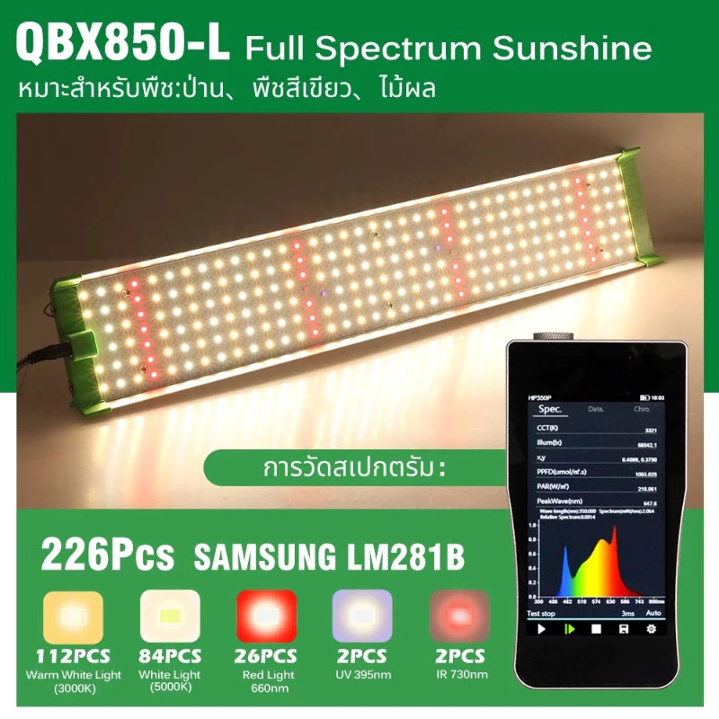 ไฟปลูกพืช LED เต็มสเปกตรัม 850 วัตต์ thumbnail 4