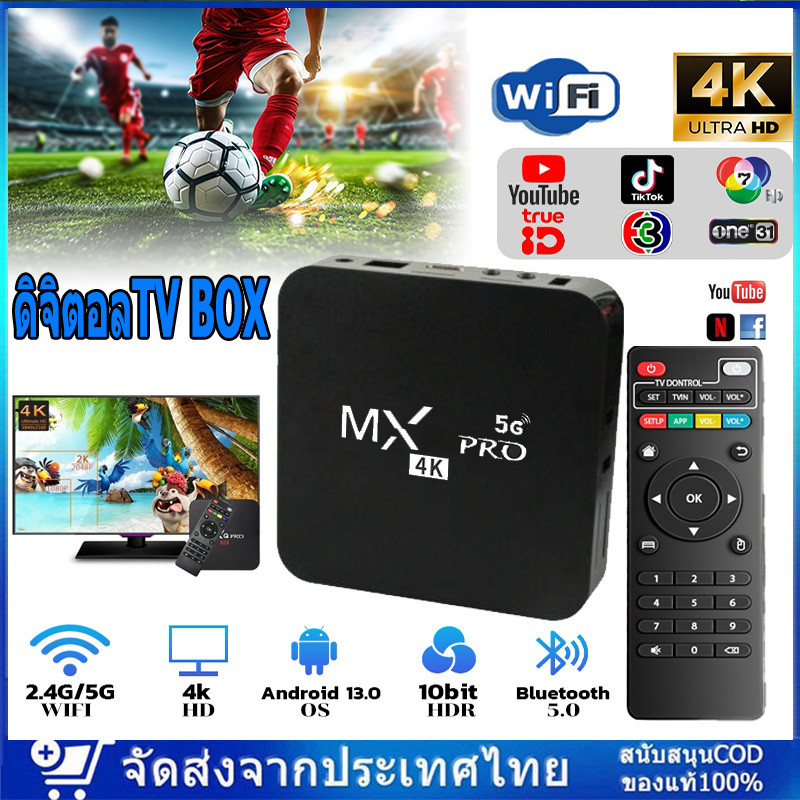 MXQ PRO Android 10 4K/HD ดิจิตอลTV BOX กล่อ กล่องแอนดรอยbox รองรับ RAM8G+ROM 128GB Wifi ดูบน Disney 