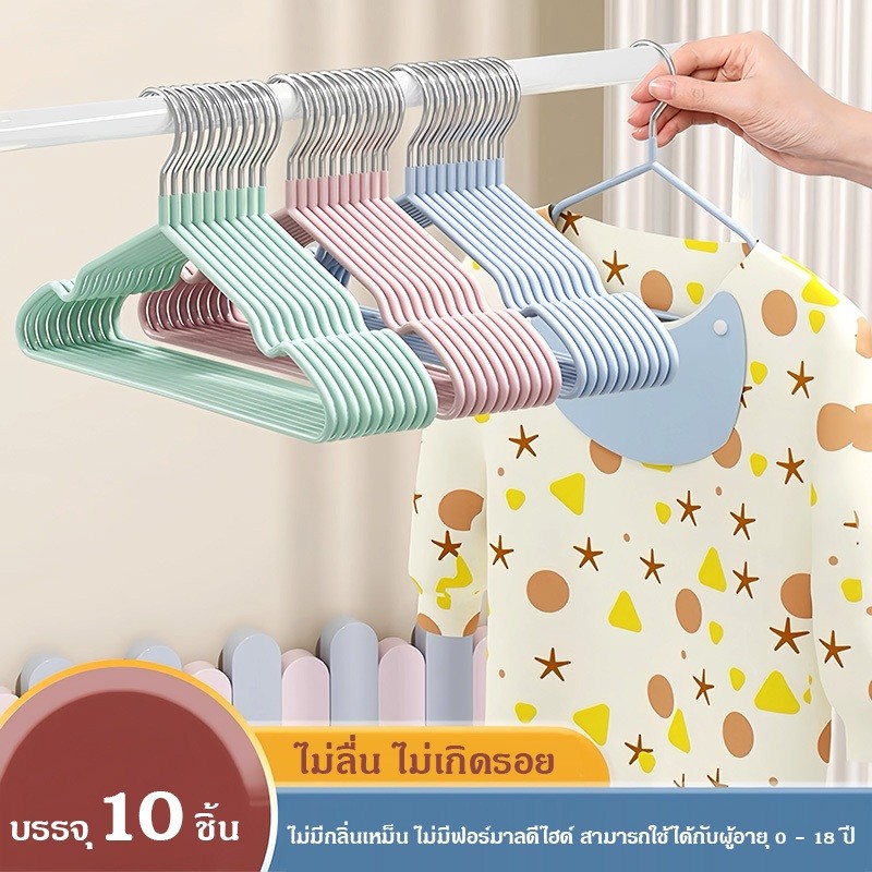 【1 เเพ็ค10 ชิ้น】ไม้แขวนเสื้อ แบบบางเบา มีคุณภาพ รับน้ำหนักดี เคลือบซิลิโคนกันลื่น