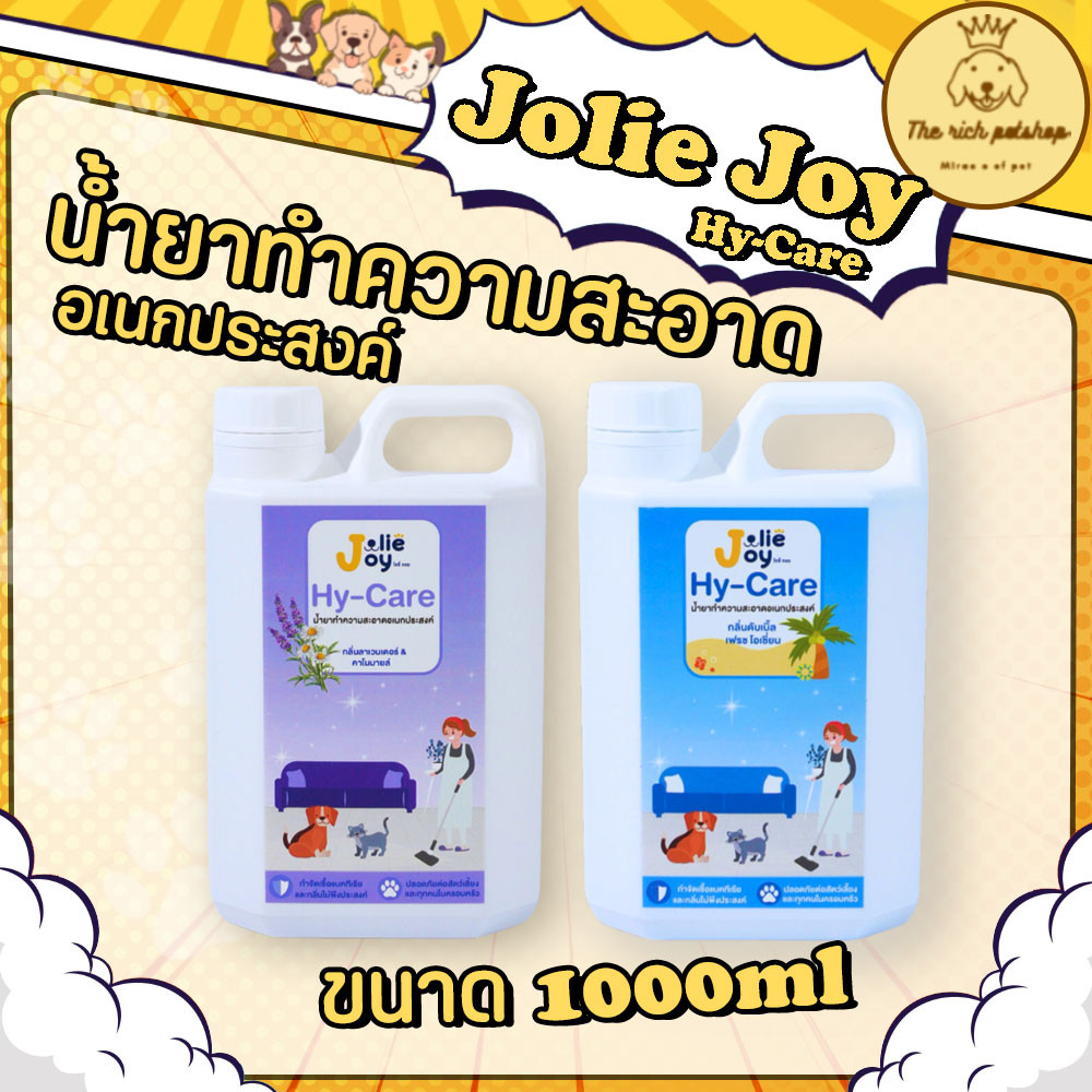 (แกลลอน) Jolie Joy Hy-Care น้ำยาทำความสะอาด ถูพื้น 1000ml