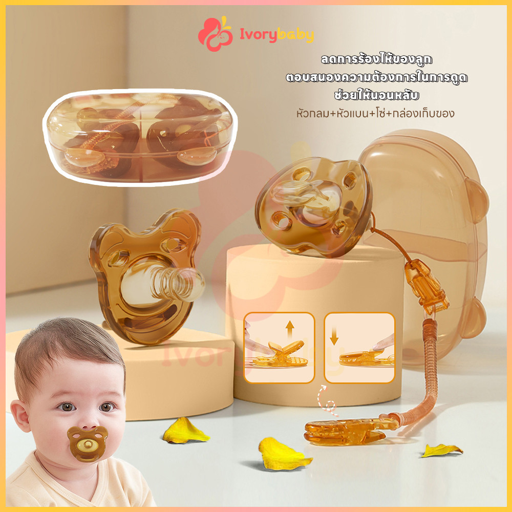 IVORYBABY จุกหลอก จุกนม จุกหลอกซิลิโคน จุกซิลิโคน เสมือนนมแม่ นุ่มพิเศษ จุกดูด ชุดจุกนมหลอก สำหรับเด็กแรกเกิด
