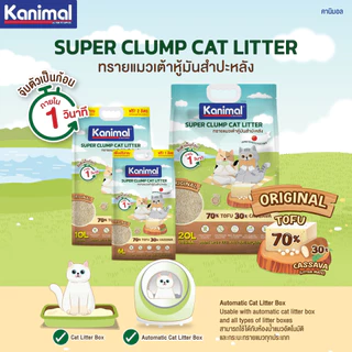 Kanimal คานิมอล ทรายแมวเต้าหู้ธรรมชาติ จับก้อนไว ฝุ่นน้อย ขนาด 6 ลิตร (ฟรี 1 ลิตร ในถุง)