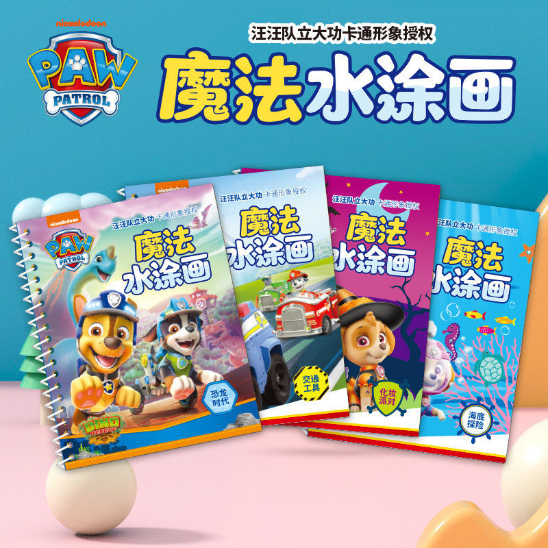 paw patrol วังทีมเด็กมายากลภาพวาดน้ําหนังสือน้ําใสภาพวาดระบายสีกราฟฟิตีการศึกษาความเข้มข้นการฝึกอบรม