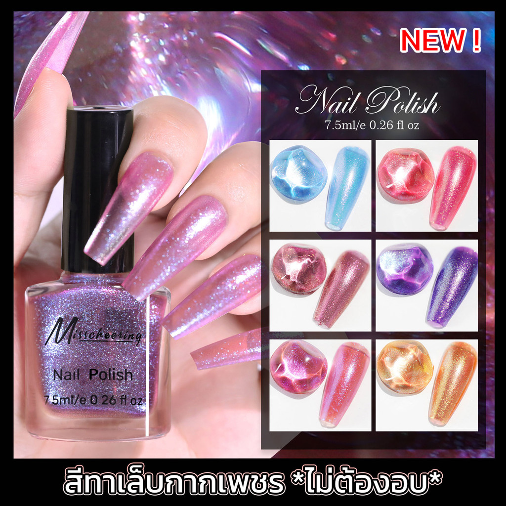 *ไม่ต้องอบ* สีทาเล็บ สีกากเพชรมีให้เลือก 6 สี มี BASE/TOP (พร้อมส่งจากไทย)