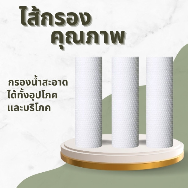 (PP) ไส้กรองน้ำ ที่กรองน้ำ กรองน้ำฝักบัว ละเอียด1ไมครอน 2081