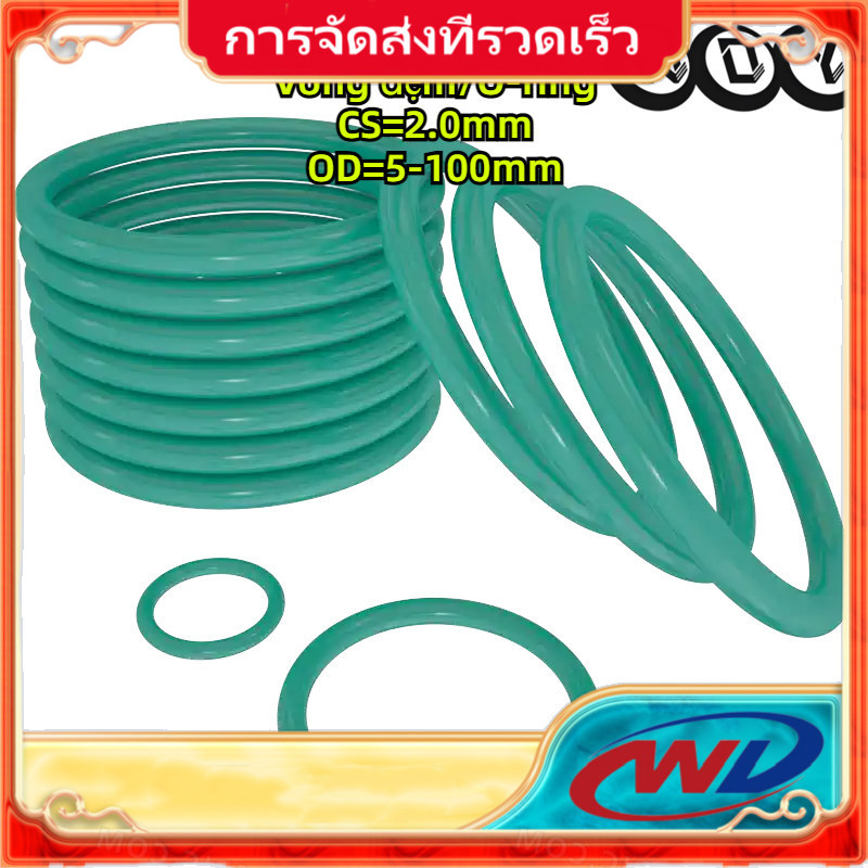 CS2.0mm * OD5-70mm แหวนยางซีลโอริง ฟลูออรีน FKM ทนความร้อนสูง สีเขียว / โอริง ORing O-ring กาวฟลูออรีน【STH】