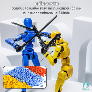⚡PAYOE หุ่นยนต์ 3D ข้อต่อขยับได้ ตัวละครอะนิเมะ -ของเล่นปลอม หุ่นยนต์ diy ของเล่นหุ่น robot toy หุ่นยนต์ 13 ข้อต่อ