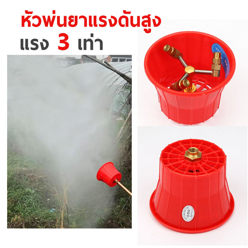 หัวพ่นยา ทองเหลือง 3 หัว เทอร์โบ หัวพ่นยาแรงดันสูง พ่นแรง ฟุ้งกระจาย WP53