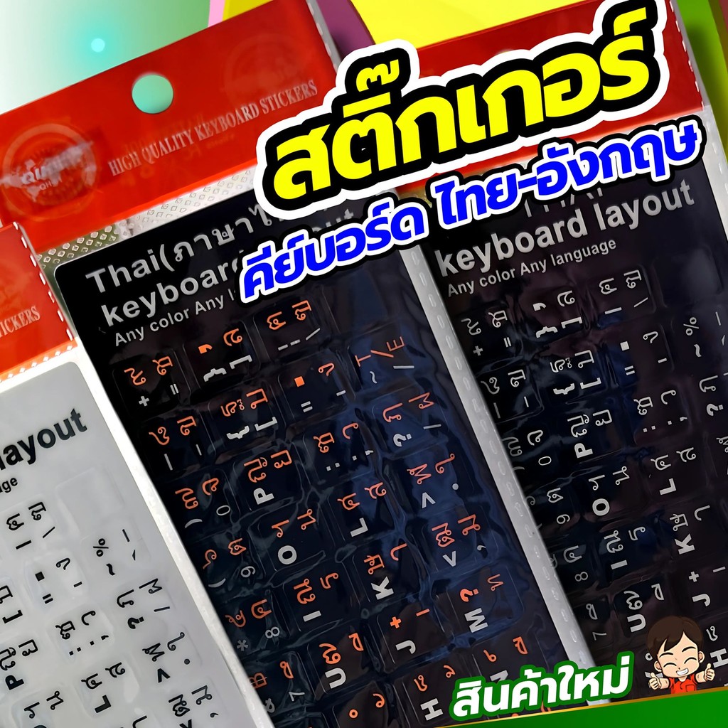 สติ๊กเกอร์คีย์บอร์ด Keyboard Sticker ซ่อมปุ่มคีย์บอร์ดที่ตัวหนังสือเลือนหรือหลุดหายไป
