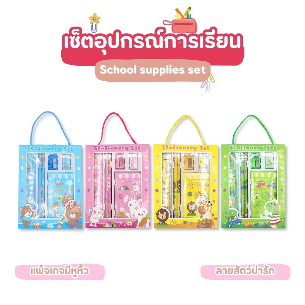 ชุดเครื่องเขียนลายการ์ตูน แพ็ค 18ชิ้น (ดินสอ ยางลบ ไม้บรรทัด กบเหลา) อุปกรณ์การเรียน พกพาง่าย ของขวัญ ของแจก