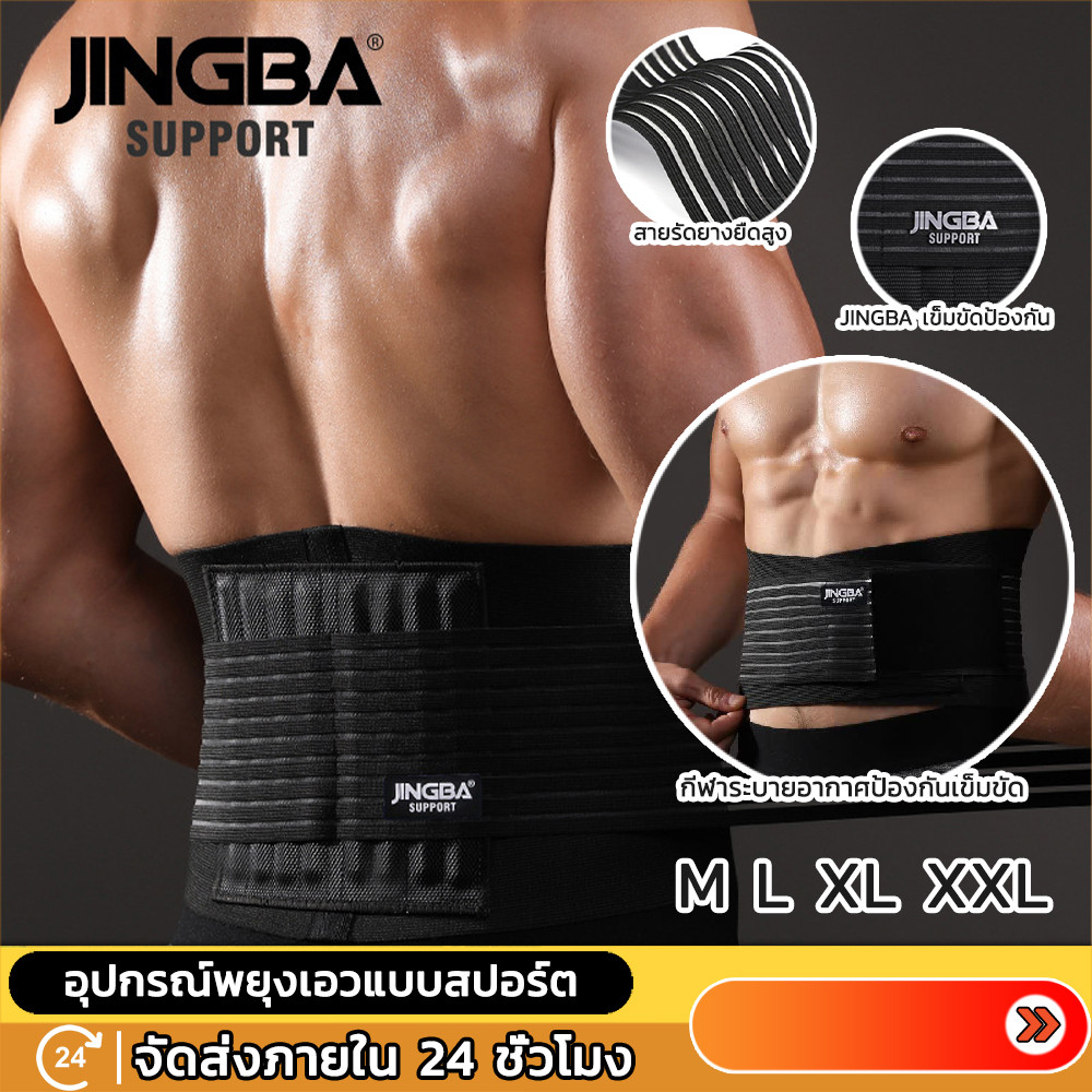 JINGBA เข็มขัดพยุงหลัง สายรัดเอว มีแถบ ดามหลัง แก้ปวดเมื่อย เสริมบุคลิกภาพ หลังตรง