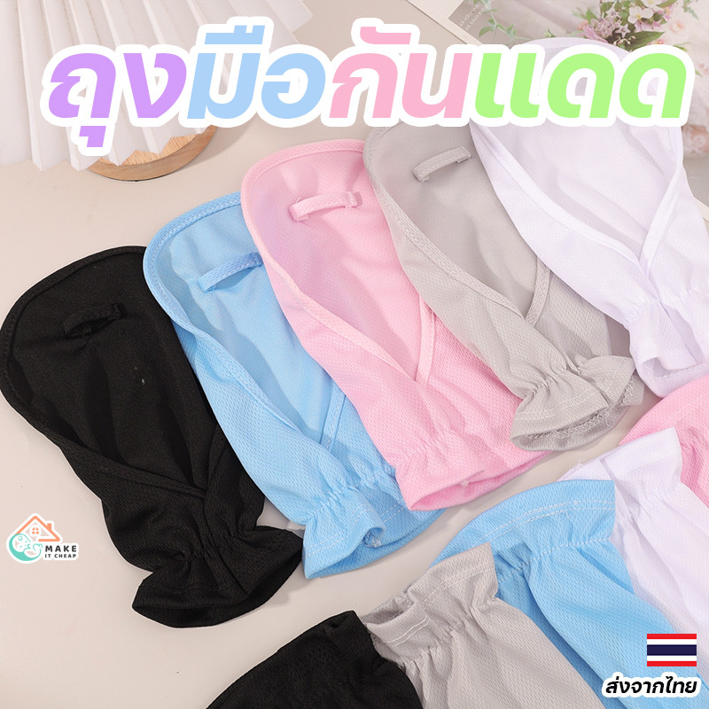 ถุงมือกันแดดไหมน้ำแข็ง SPF50 ป้องกัน UV ระบายอากาศดี เหมาะสำหรับขี่จักรยานและกิจกรรมกลางแจ้ง สำหรับสาวๆ