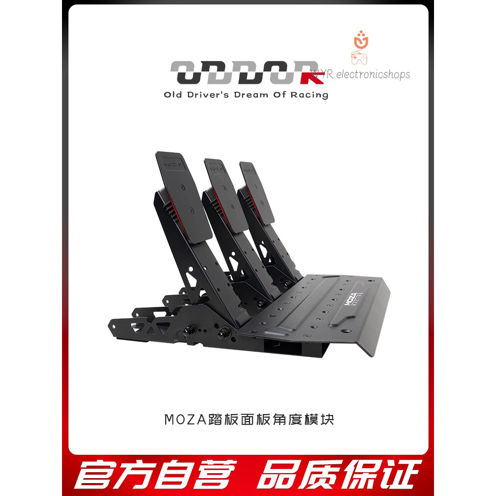 Oddor Old Driver MOZA Magic Claw Pedal R3/R5 ดัดแปลง srp lite เหยียบความสูงแผงโมดูลมุม