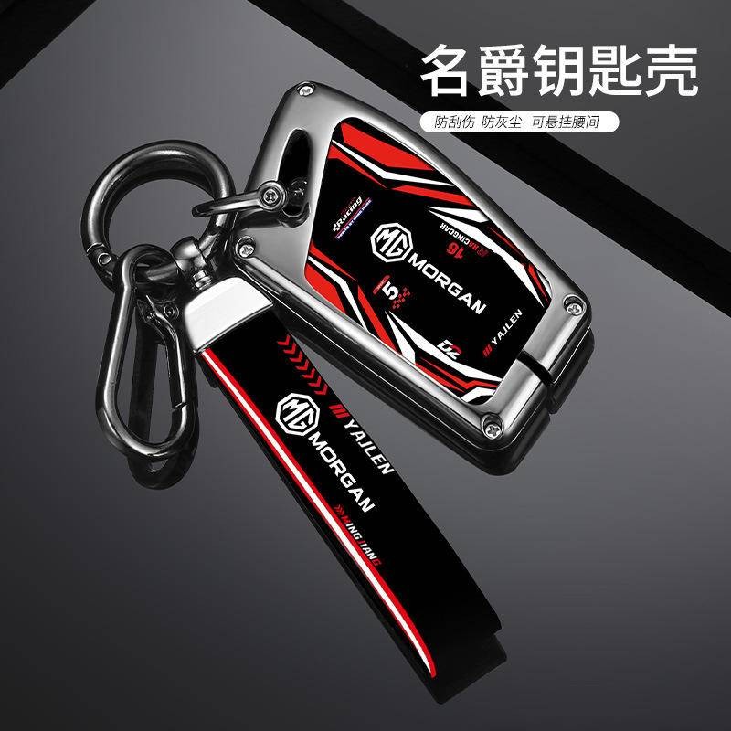 พวงกุญแจ พวงกุญแจรถ ปลอกกุญแจ MG zs  MG HS TROPHY MG5 MG CF MG4 MG vs hev เคสกุญแจ