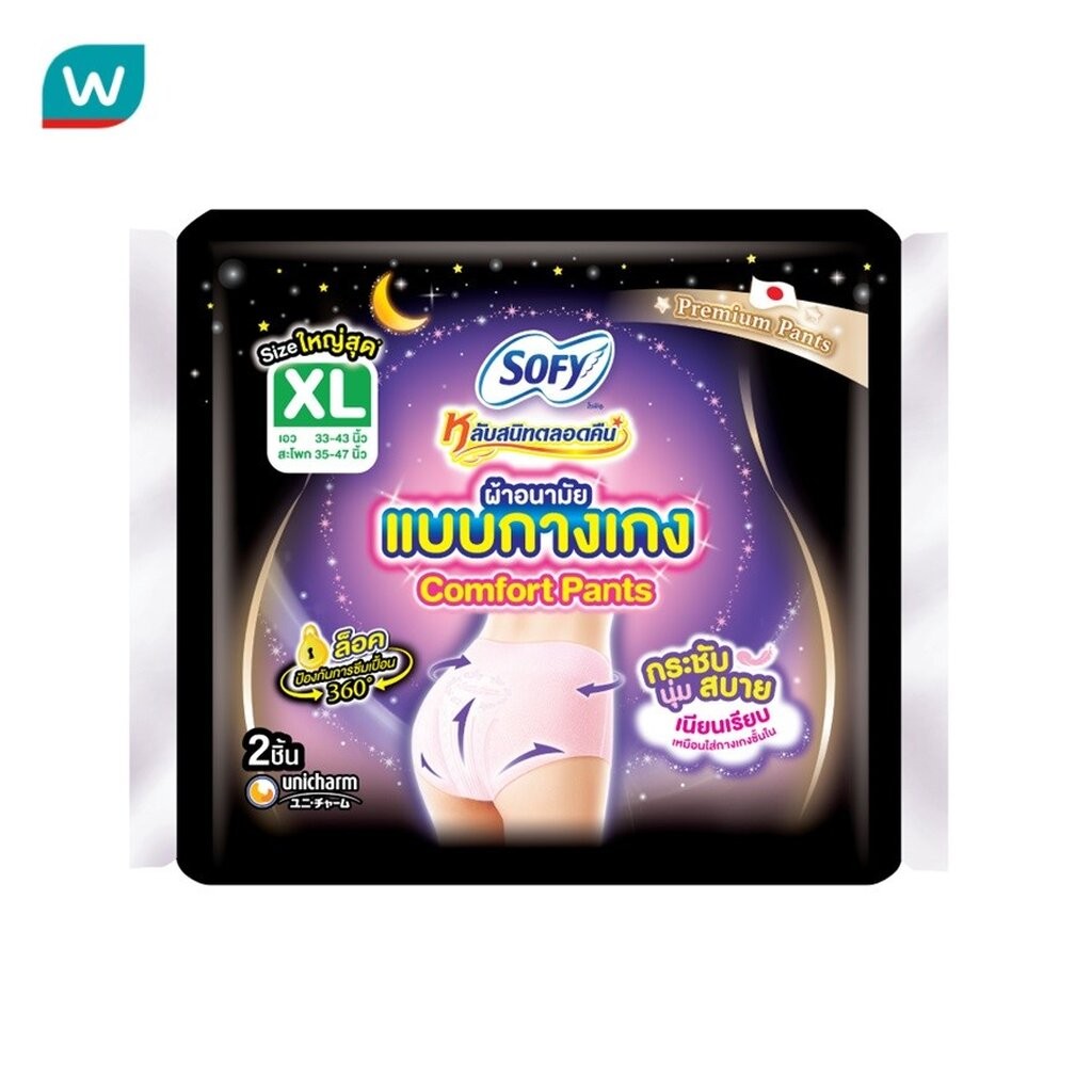 Sofy โซฟี หลับสนิทตลอดคืน ผ้าอนามัย แบบกางเกง ไซส์ XL 2 ชิ้น