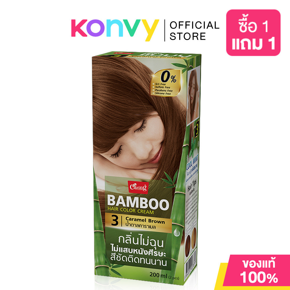 Caring Bamboo Hair Color Cream 100ml ผลิตภัณฑ์เปลี่ยนสีผม แคริ่ง ให้ความรู้สึกเย็นสบาย ไม่แสบหนังศีรษะ.