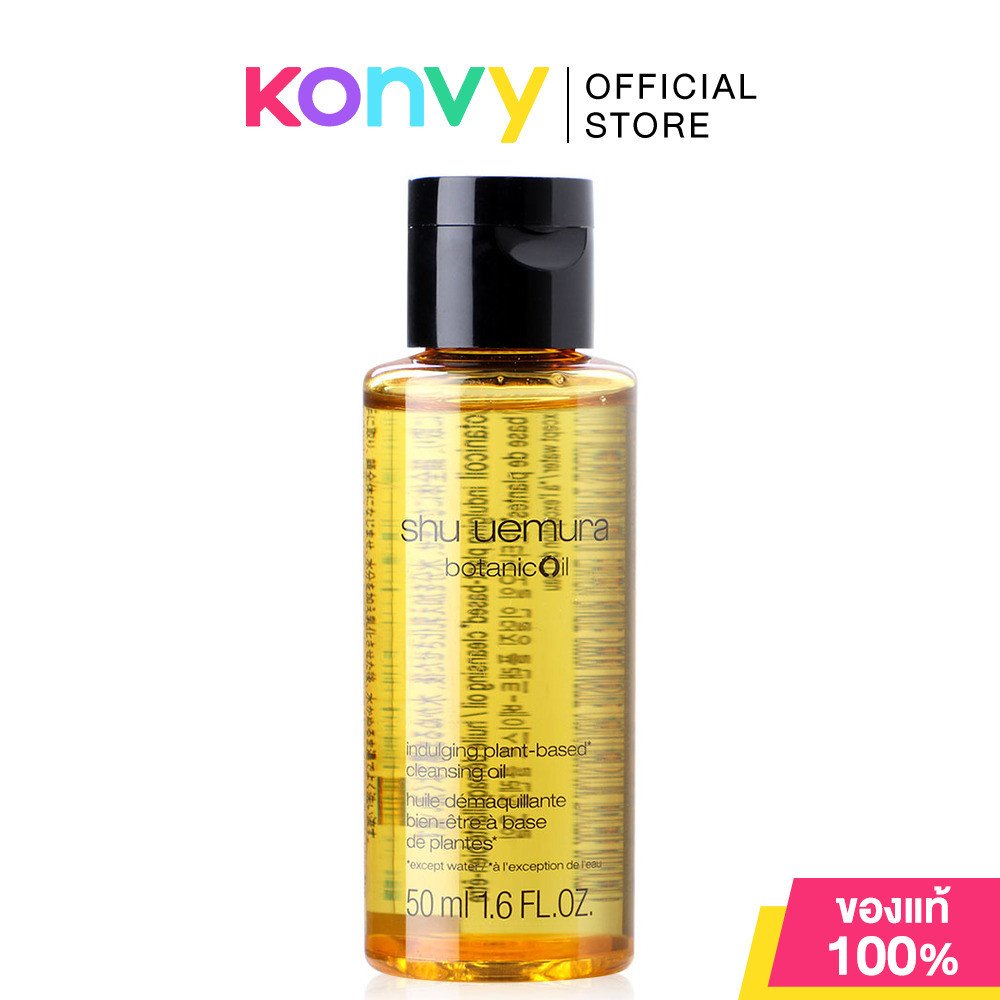 Shu Uemura Botanic Oil Indulging Plant-Based Cleansing Oil 50ml ชู อูเอมูระ คลีนซิ่งออยล์.