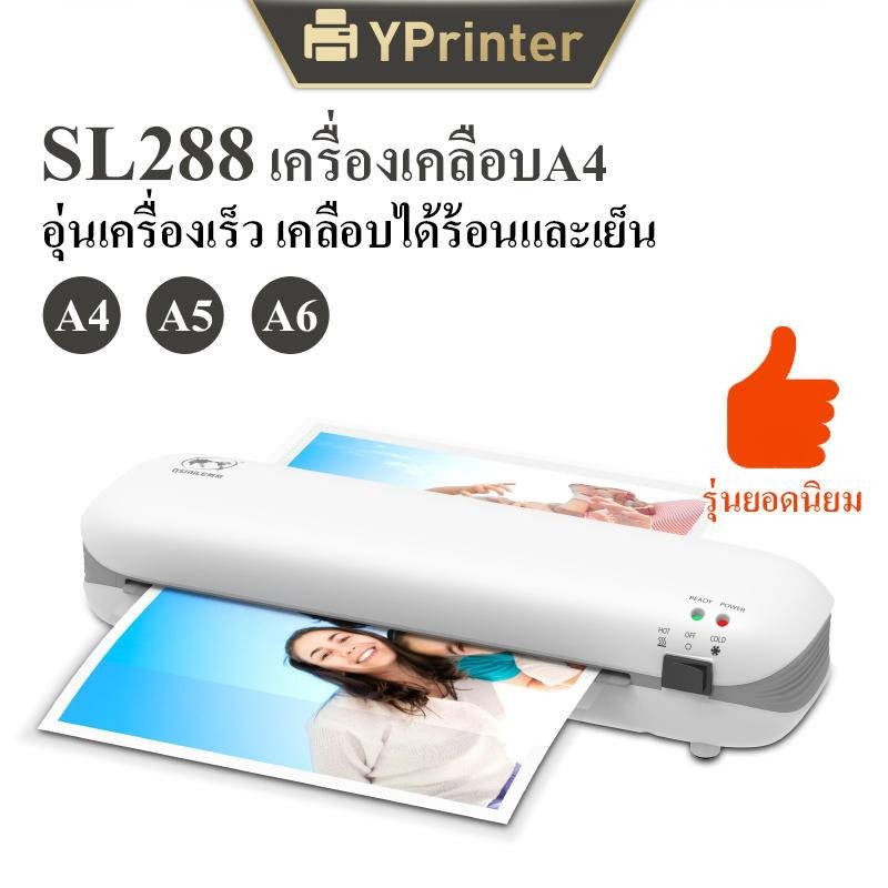 เครื่องเคลือบA4 รุ่นSL288 Laminator A4 เคลือบได้ A5 A6 มีโหมดร้อนและเย็น ABSป้องกันการ์ดติดในเครื่อง