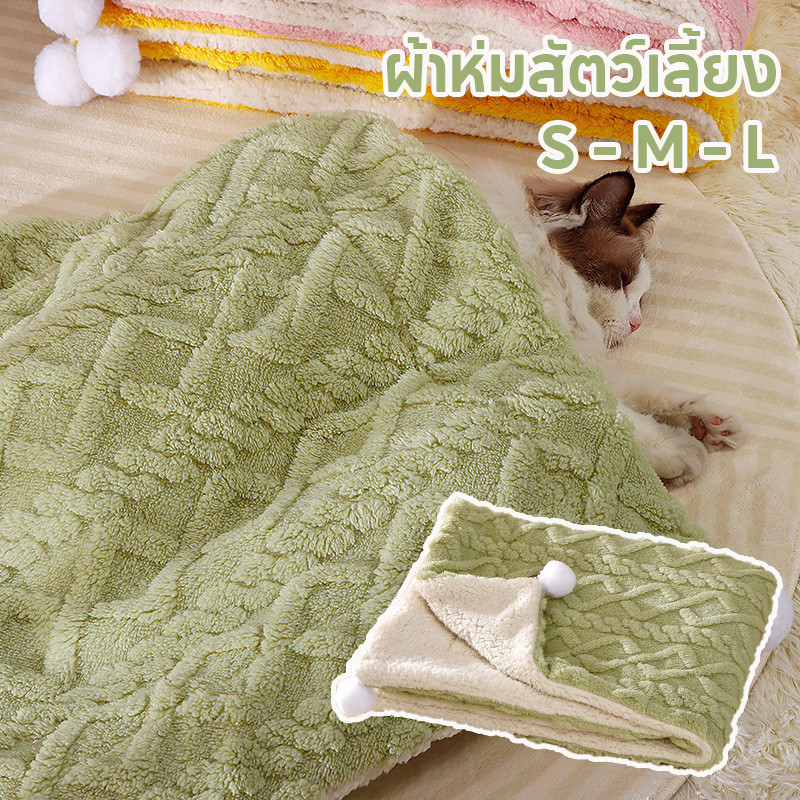 ผ้าห่มสัตว์เลี้ยง เบาะนอนสำหรับสัตว์เลี้ยง สุนัขผ้าห่มแมว เป็นมิตรกับผิวทั้งสองข้าง S/M/L