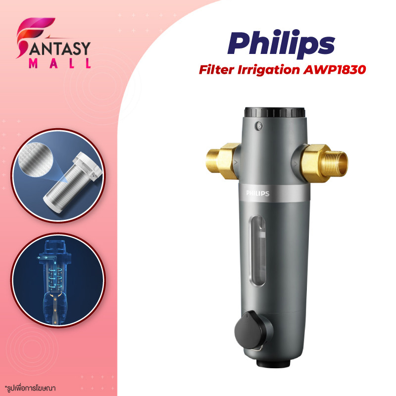 Philips water AWP1830 pre-filter ตัวกรองน้ำประปา  เครื่องกรองน้ำประปา ตัวกรองน้ำก่อนเข้าบ้าน