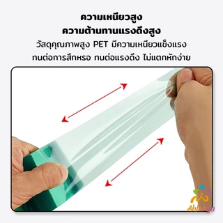 Ahlanya เทปฉนวนทนความร้อน ฟิล์ม PET หนา 0.05mm ความยาว 33m