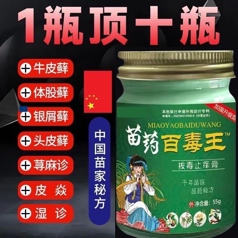 New Product#Seedling Medicine58Baidu Detoxification Antiitching Ointment Skin Itching Eczema Dermati