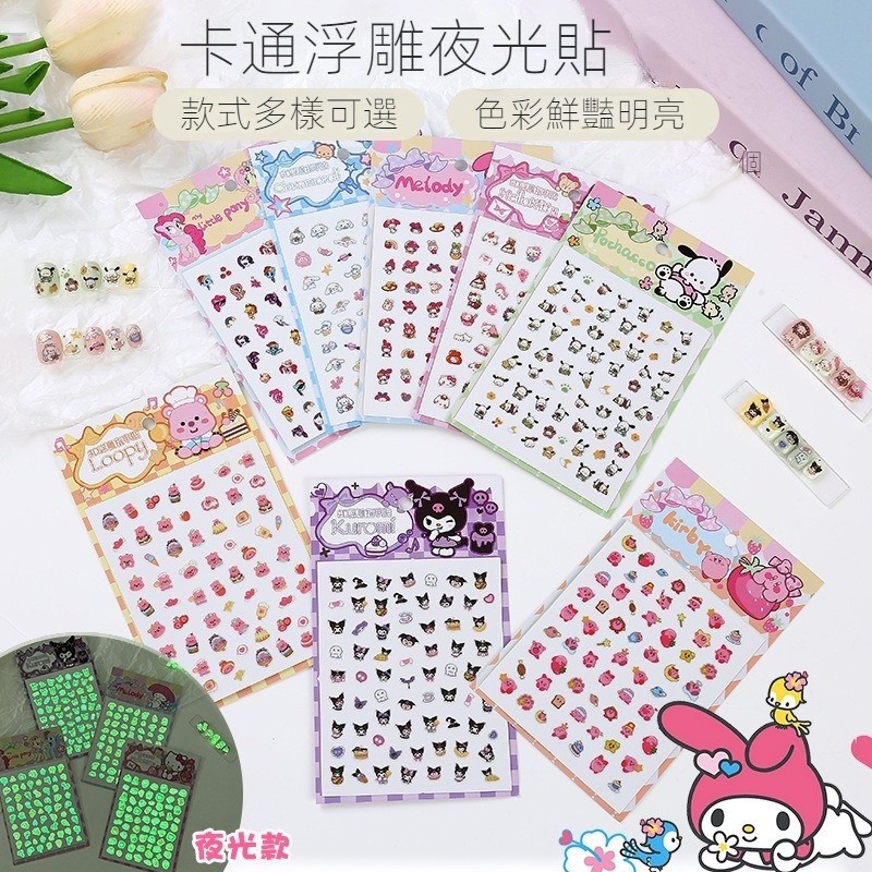 3d Luminous Sanrio Cinnamoroll My Melod สติ๊กเกอร์ติดเล็บ Sanrio สติ๊กเกอร์ตกแต่งเล็บ