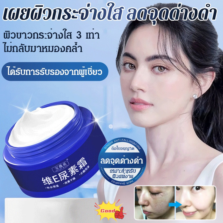 ครีมยูเรียลดจุดด่างดำ/ออร่าไวท์เทนนิ่งครีม แก้ฝ้า กระ จุดด่างดำ White Day Cream70g
