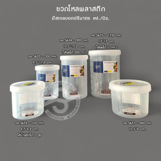509. Microban Pot ขวดโหลกลม กระปุกพลาสติกใส สีขาว JCJ-Micron Ware