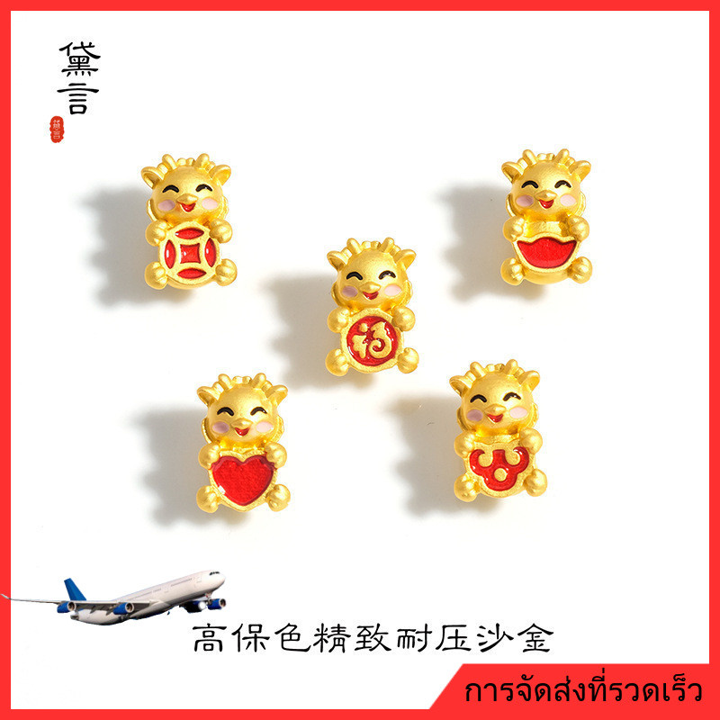 ❤️เครื่องประดับ DIY❤️ใหม่ เครื่องประดับ สร้อยข้อมือ จี้รูปมังกรนําโชค สีทอง สไตล์เวียดนาม DIY [กําไลข้อมือ/สร้อยคอ/ลูกปัด/จี้/สร้อยข้อมือ/ต่างหูห่วง]