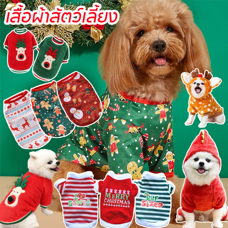 เสื้อผ้าสัตว์เลี้ยง ผ้าคลุมคริสต์มาส เสื้อผ้าหมา ชุดแมว ให้ความอบอุ่น เสื้อผ้าสุนัข เสื้อผ้าแมวชุดคริสต์มาสXS/S/M/L