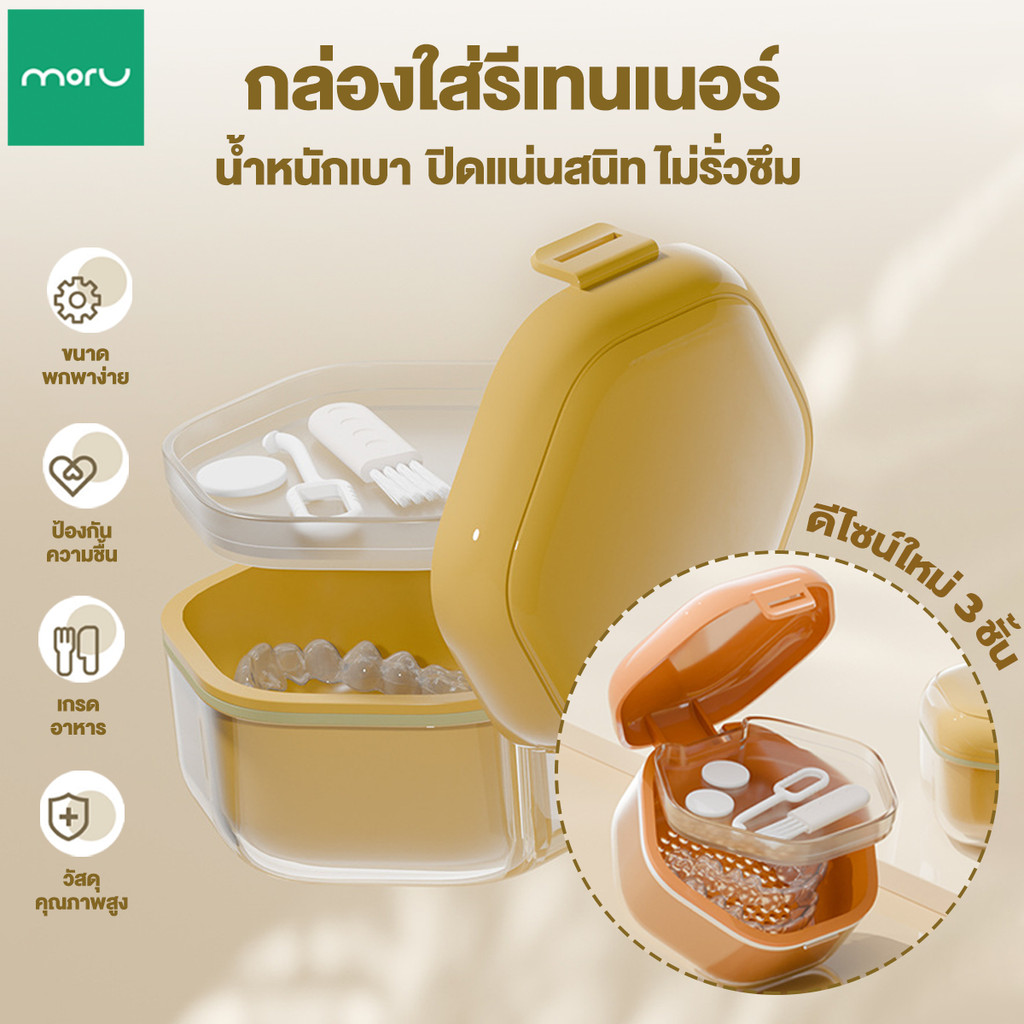 กล่องใส่รีเทนเนอร์ มัลติฟังก์ชั่น Retainer Box 3in1 (เก็บ แช่ ทำความสะอาด) กล่องเก็บฟันปลอม 3 ชั้น