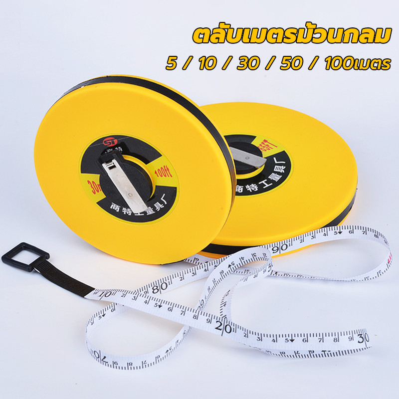 ตลับเมตรม้วน สายวัด สายวัด 20 เมตร 30เมตร 50 เมตร และ 100 เมตร ทนทาน ใช้งานง่าย ราคาถูก
