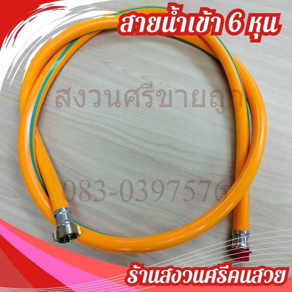 สายดูด สายทางเข้า ดูดน้ำยา ขนาด 3/4" (6 หุน) ใช้กับปั๊มพ่นยาสามสูบ 6 หุน by เจ๊หงวนคนสวย