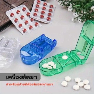 เครื่องตัดยา กล่องยา กล่องยาพกพา กล่องเก็บยา ขนาดเล็กพกพา ทนทาน กันฝุ่น พร้อมกล่องเก็บยา