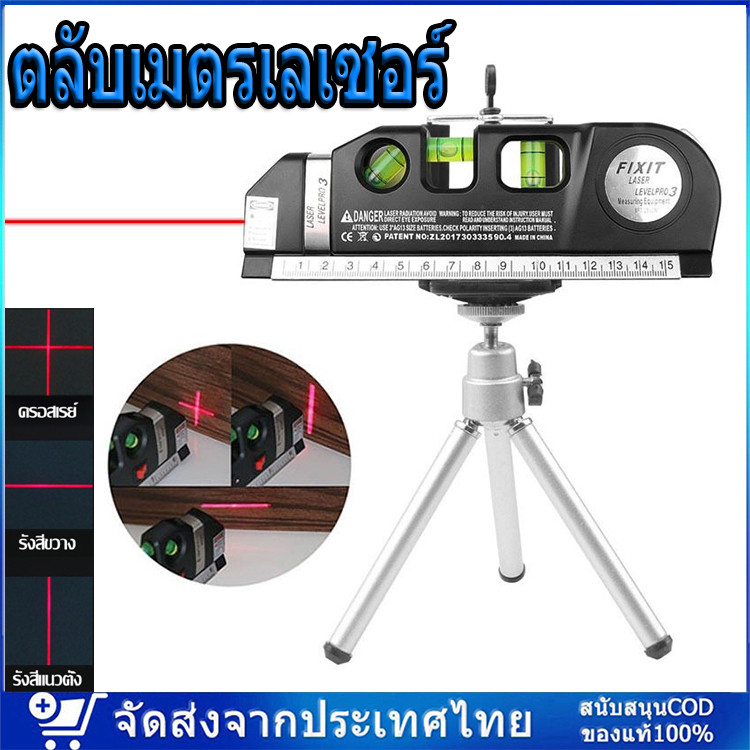 ตลับเมตรเลเซอร์ Leveing Laser ระดับน้ําเลเซอร์ เครื่องวัดระดับน้ํา เครื่องวัดระดับ ระดับเลเซอร์มัลติฟังก์ชั่น อุปกรณ์