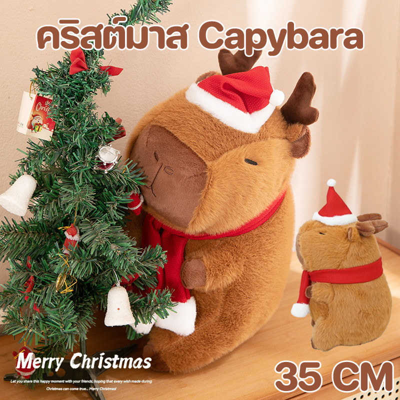 COD 35CM ตุ๊กตาคาปิบาร่า Capybara ตุ๊กตาสัตว์ ต่าคาปิบาราน่ารัก ของขวัญคริสต์มาส ของเล่นเด็ก