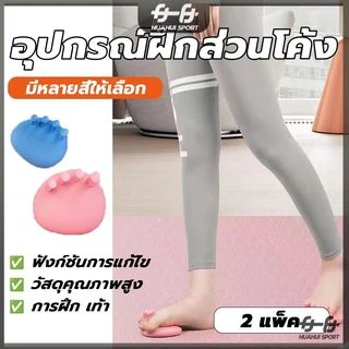เครื่องมือดูแลเท้า อุปกรณ์ฝึกส่วนโค้งของเท้า การออก แก้ไขเท้าคาวัสสูงและต่ำ กำลังกายฝ่าเท้าเพื่อปรับปรุงเท้า