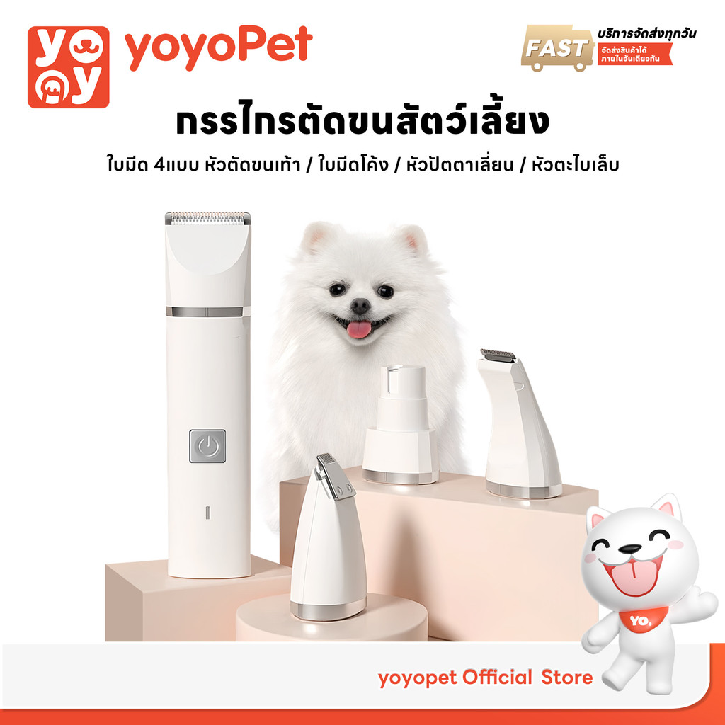 yoyopet : 4in1 ปัตตาเลี่ยนตัดขนเท้า ซอกเท้า ตะไบเล็บ สำหรับสัตว์เลี้ยง หัวตัดขนา