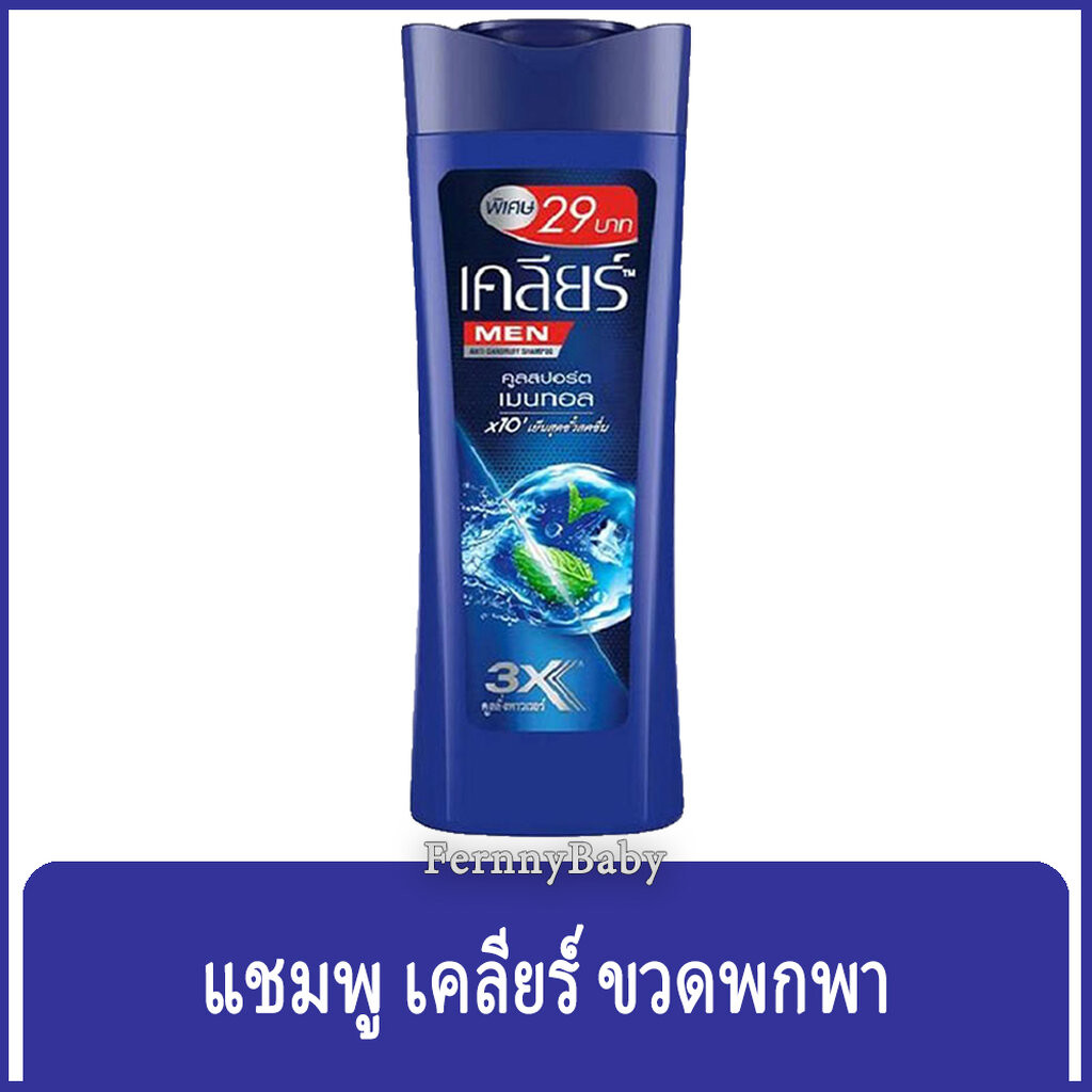 FernnyBaby เคลียร์ Clear 60ML แชมพูเคลีย หัวปั้ม ยาสระผม แชมพูสระผม แชมพู สูตร เคลียร์แชมพู สีน้ำเงิน คูลเมนสปอร์ต 60...