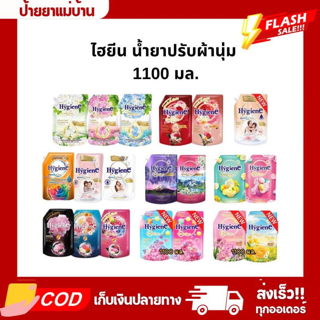 (1ถุง) ไฮยีน น้ำยาปรับผ้านุ่ม สูตรเข้มข้นพิเศษ 1100 -1300 มล.