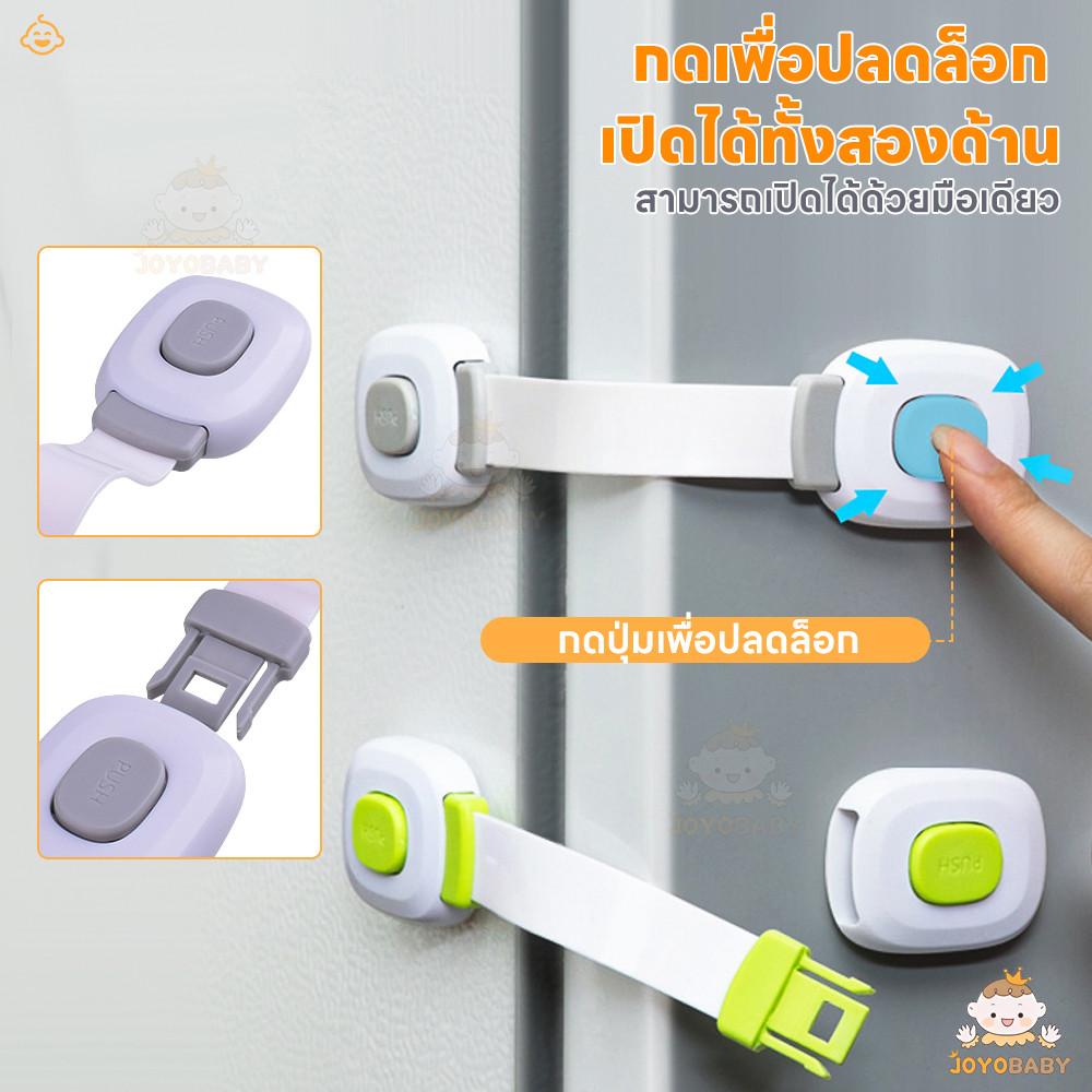 JOYOBABY สายล็อคตู้ ตัวล็อคลิ้นชัก กดปุ่มเพื่อเปิด สายล็อคประตู กันเด็กเปิด ที่ล็อคตู้ - รูปที่ 7