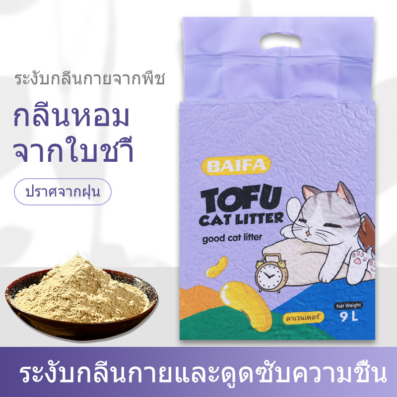 BAIFA ทรายแมวเต้าหู้ชาเขียว ( 9L แบบ 1 ลัง 6ห่อ ) TOFU CAT LITTER ทรายแมวเต้าหู้ธรรมชาติ มาตรฐานใหม่