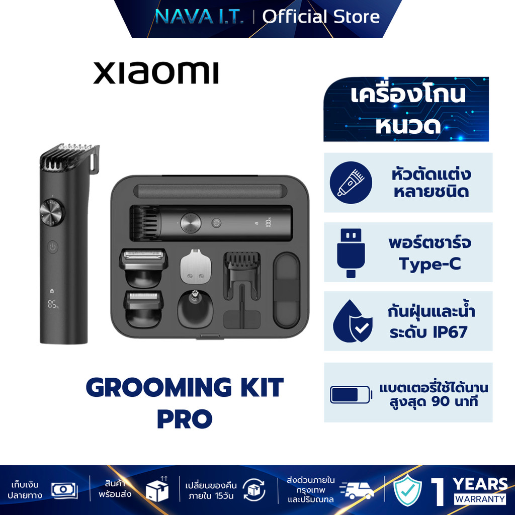 XIAOMI GROOMING KIT PRO เครื่องโกนหนวด ชุดอุปกรณ์ตกแต่งหนวดเคราและเส้นผม กันน้ำ ประกันศูนย์ 1 ปี